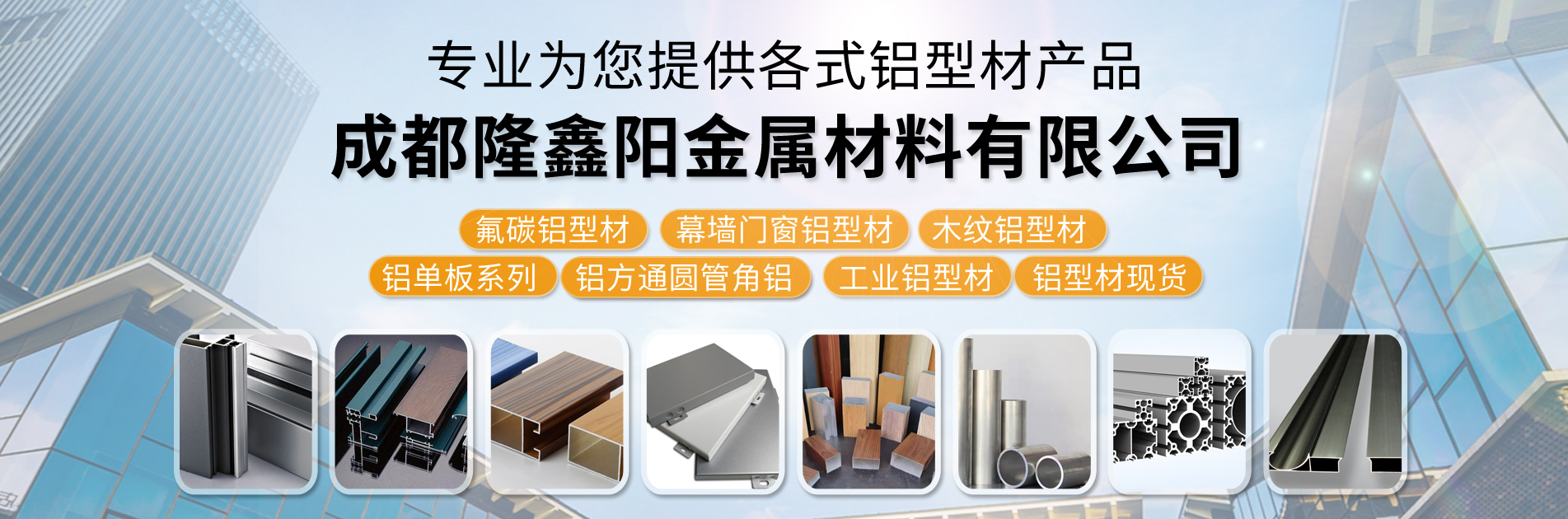 成都隆鑫陽(yáng)金屬材料有限公司